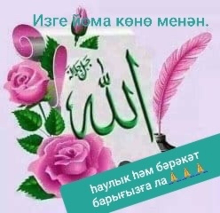 Мусульманские Жомга