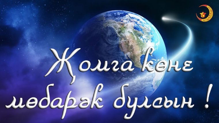 Мусульманские догалар на татарском языке