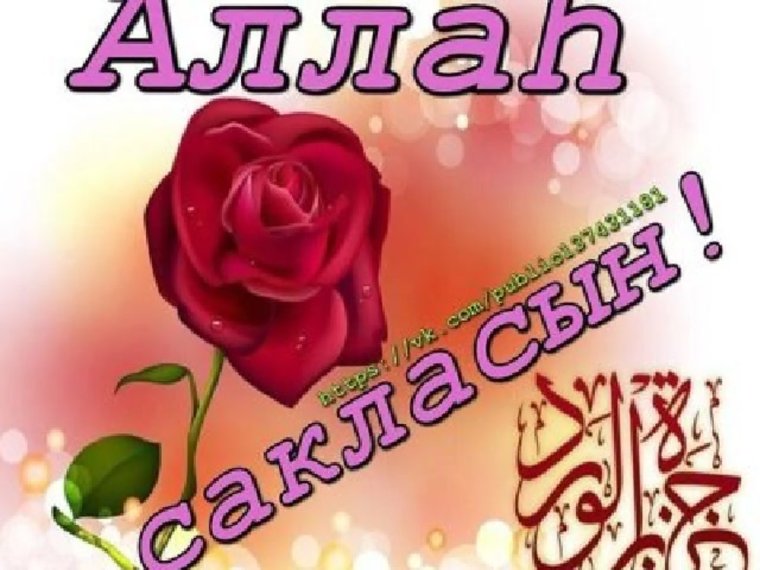 Серле сердэшлэр пожелание