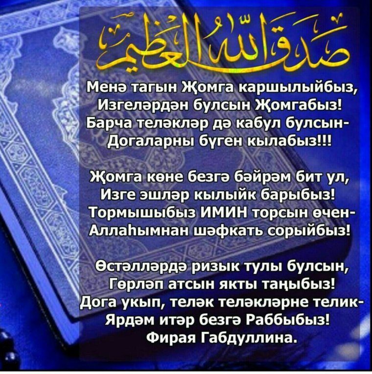 Мусульманские пожелания