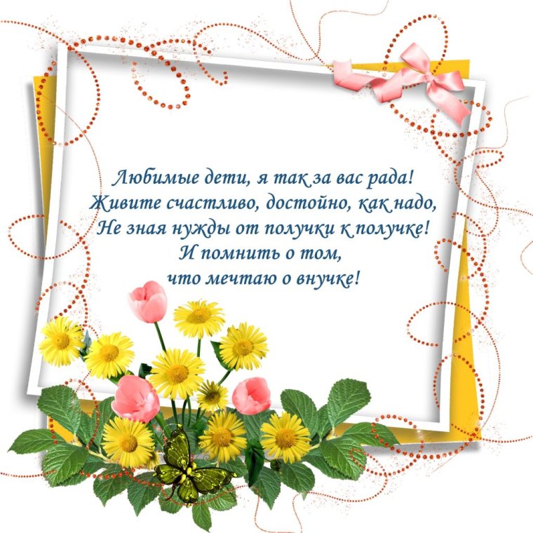 Поздравлер ЕС днем свадбы