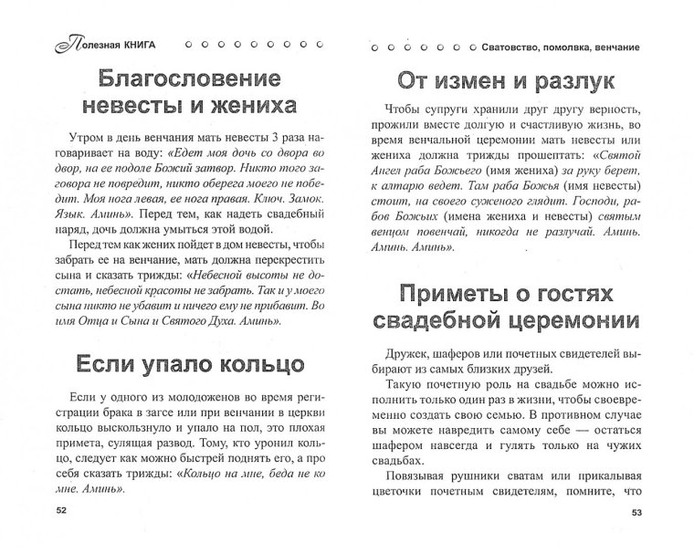 Наказ жениху и невесте