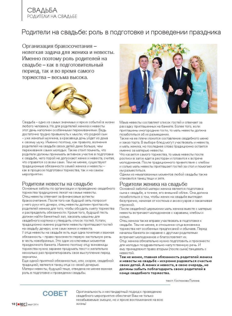 Поздравление сыну на свадьбу от родителей