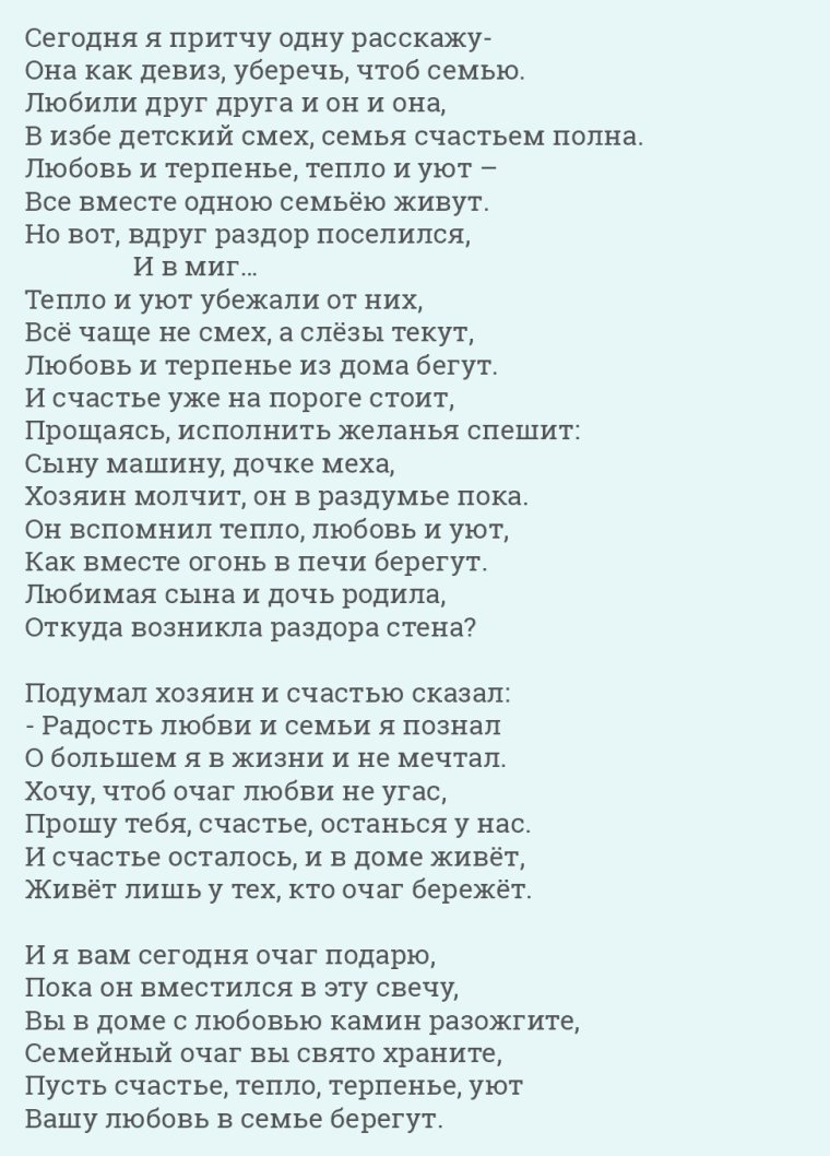 Молитва матери на благословение сына на брак