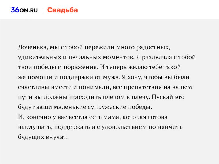 Поздравление папы на свадьбе дочери