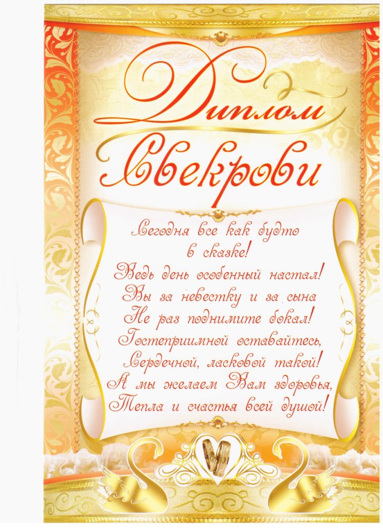 Благословение жениха и невесты