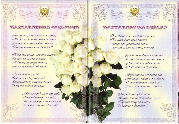 Родители благословляют молодых