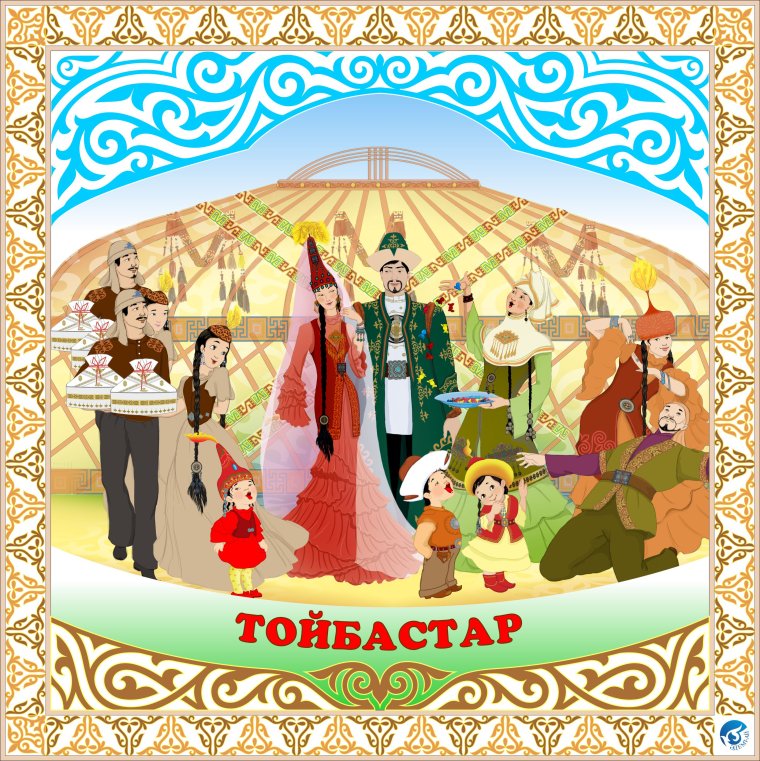 Свадебные иллюстрации казахские