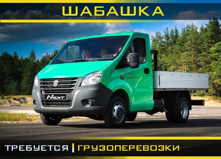 439 Газель Некст