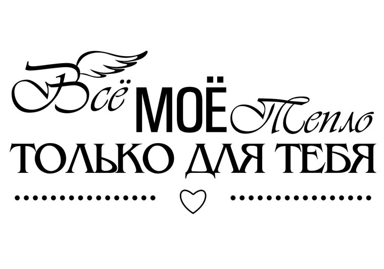 Красивые фразы на прозрачном фоне