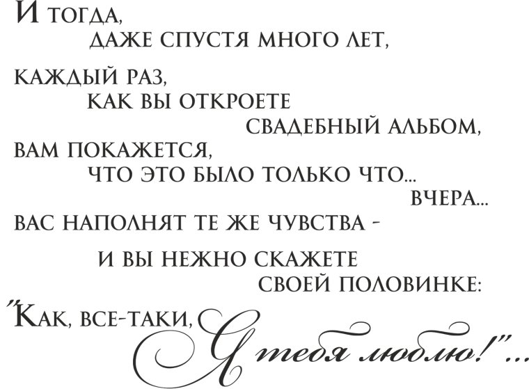 Красивые фразы для фотоальбома