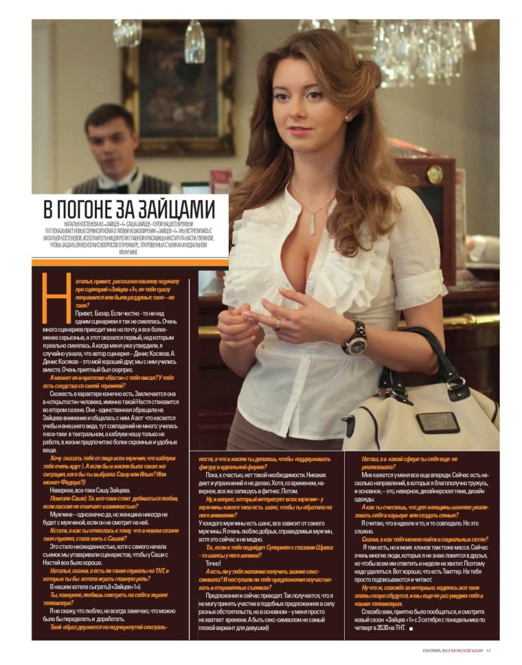 Наталья костенева Зайцев +1