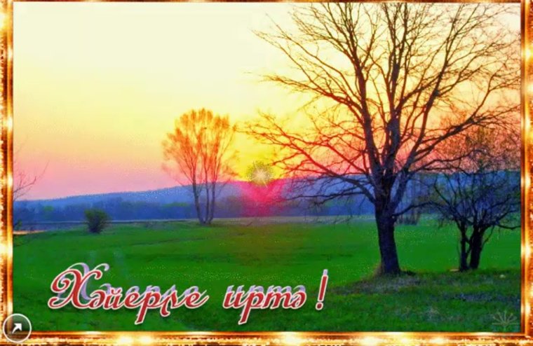 Открытки с добрым утром на татарском