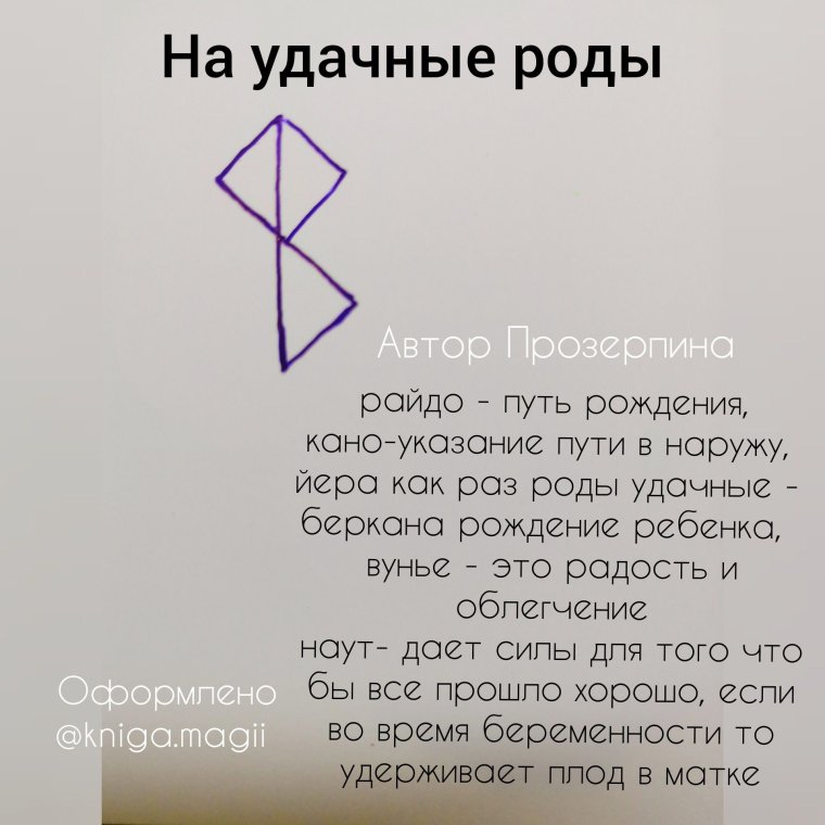 Руна рода