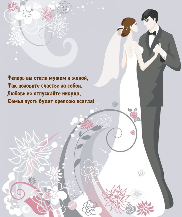Стихи на свадьбу