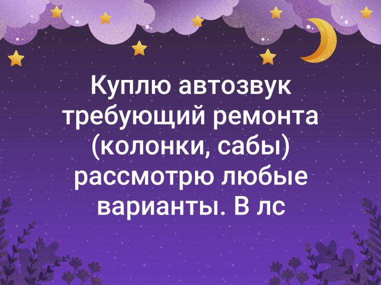 Хорошей ночи