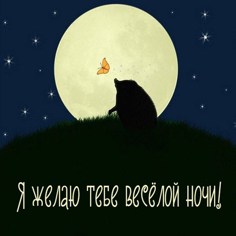 Спокойной ночи город осень