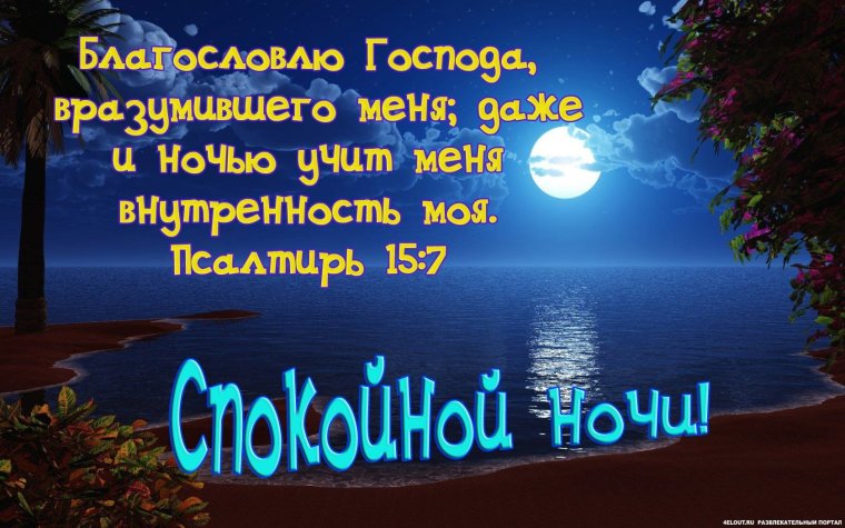 Спокойной ночи сыну