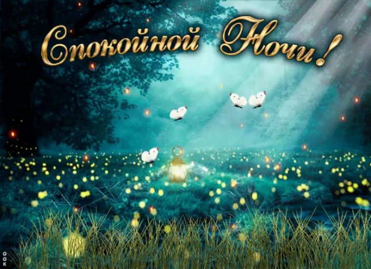 Красивых снов