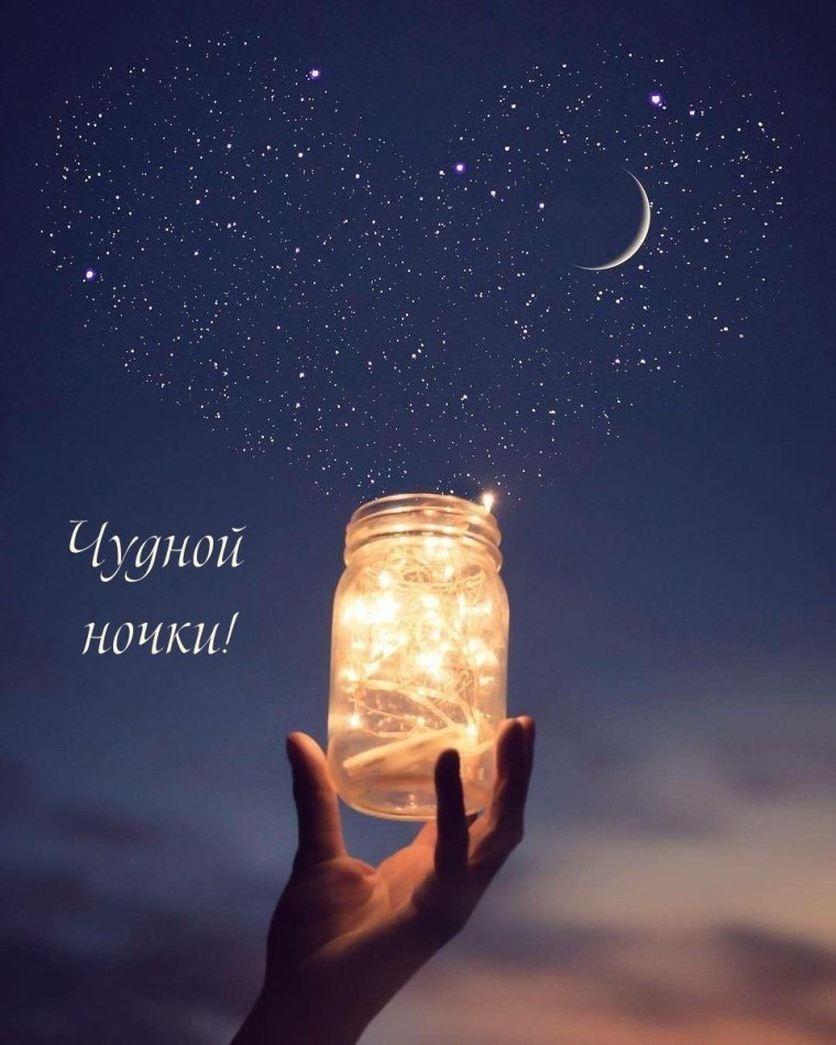 Спокойной ночи сладких снов красивые