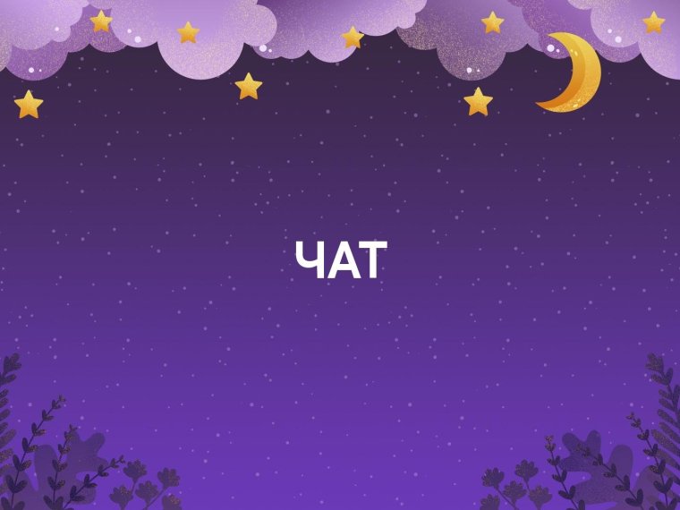 Спокойной ночи красавица