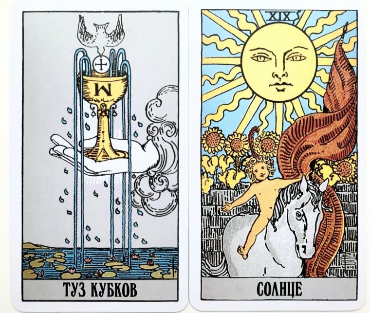 Таро Святой смерти туз кубков