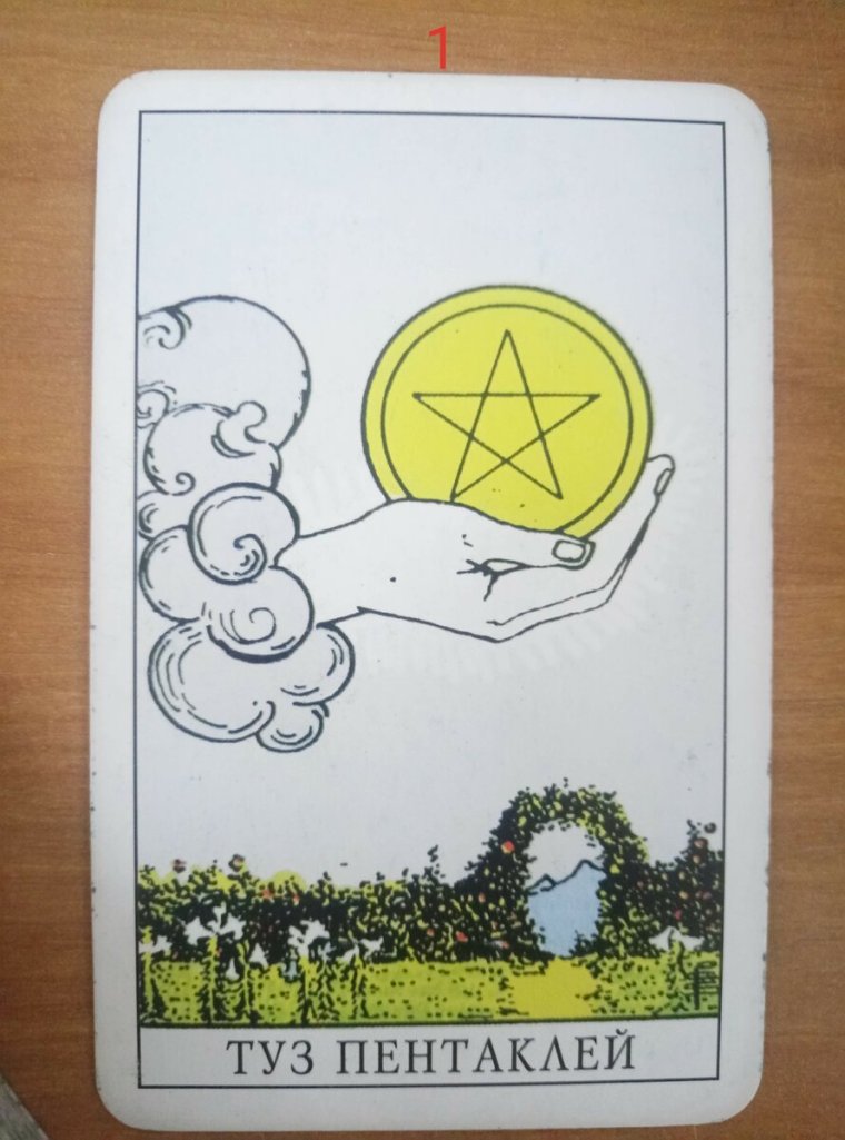 Двойка пентаклей Таро