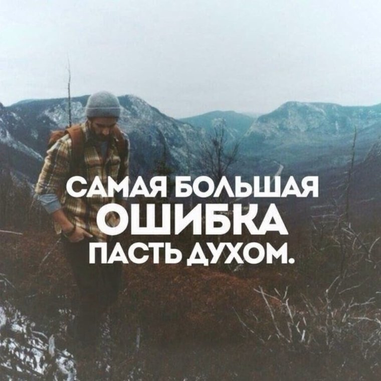 Сильные духом высказывания