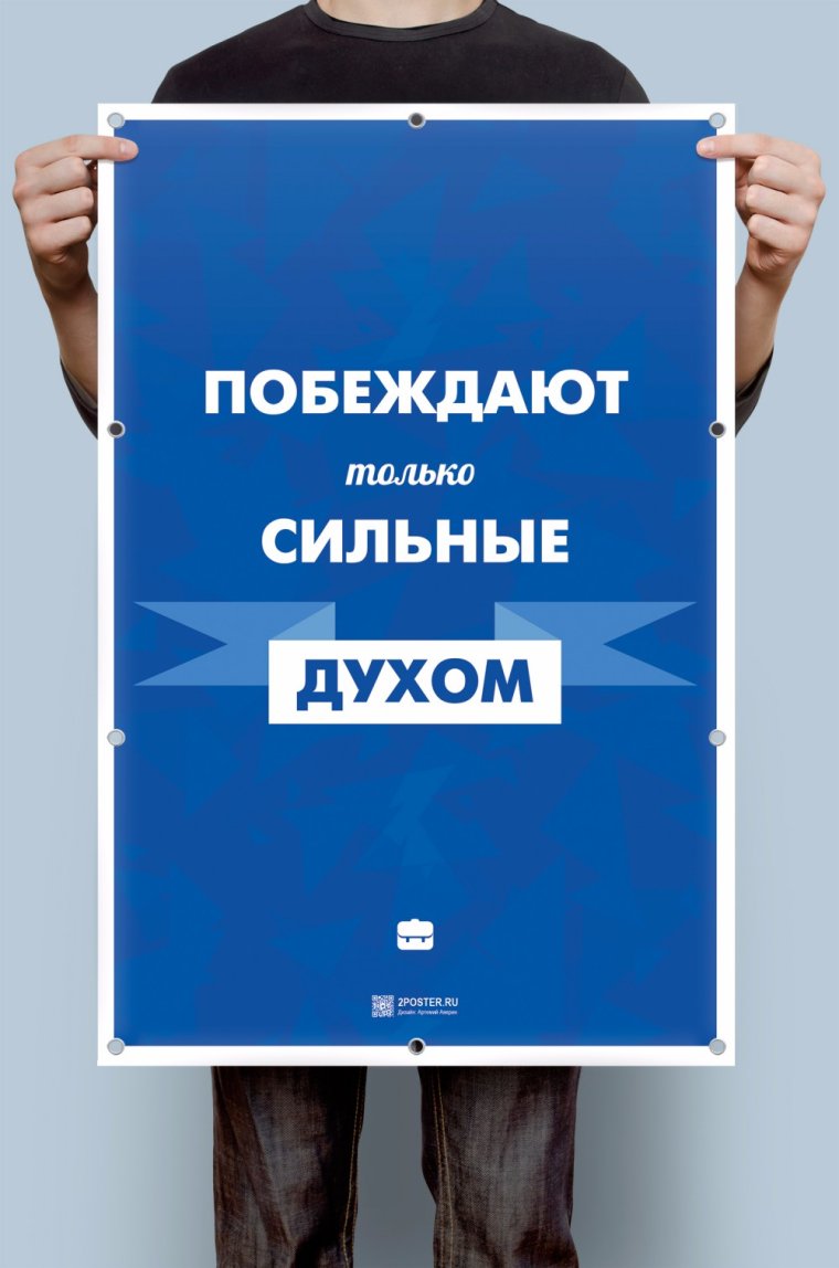 Сильный духом