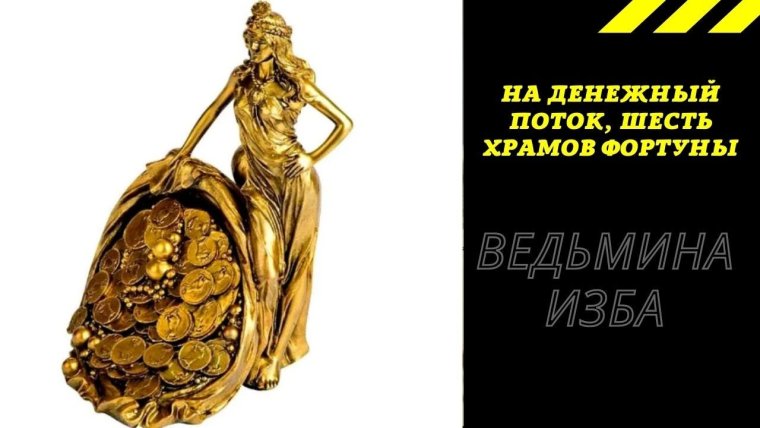 Богиня Фортуна тату