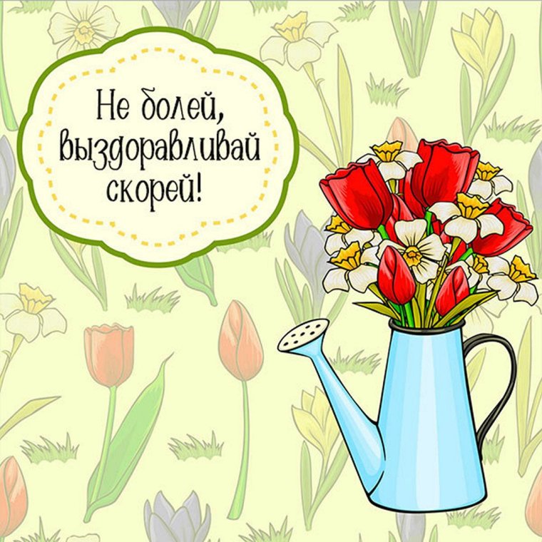 Необычные открытки с пожеланиями здоровья