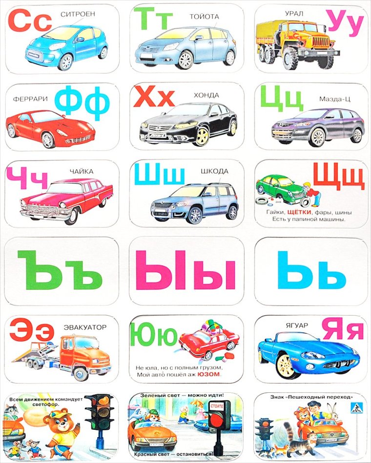 Автомобильная Азбука