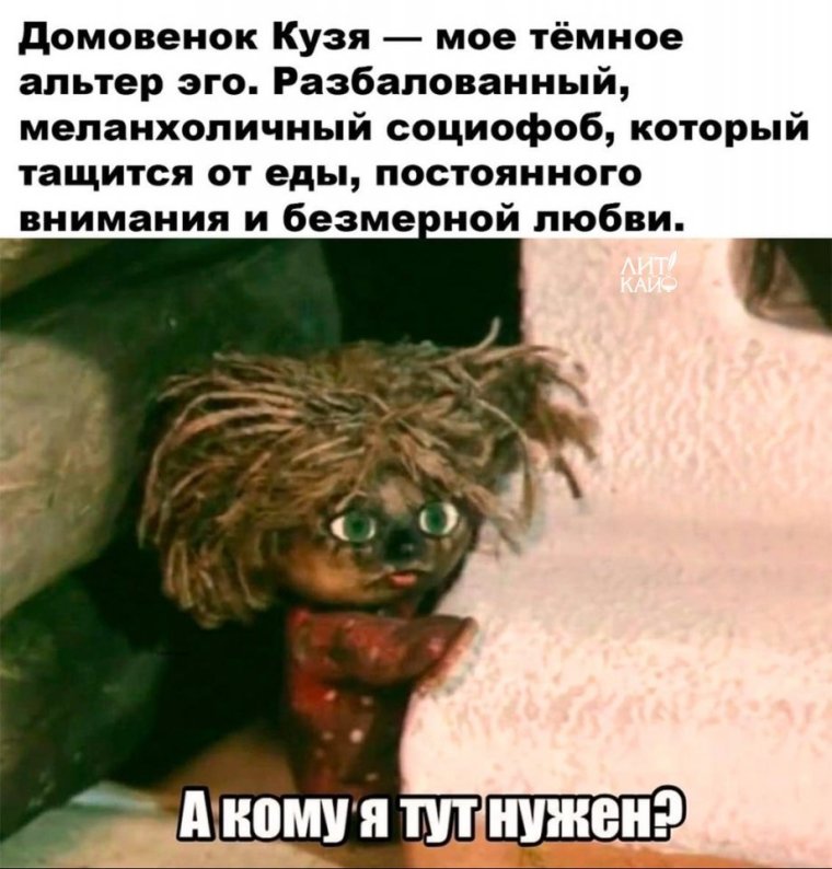 Домовенок Кузя домовитый
