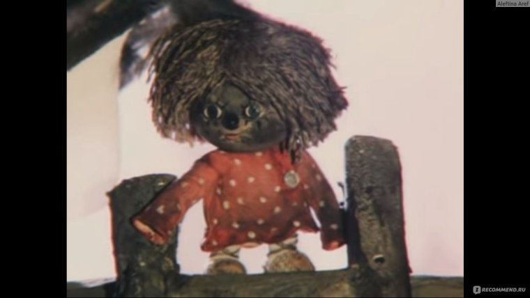 Домовёнок Кузя в полный рост