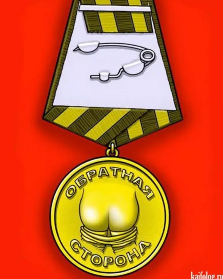 Орден *сутулого*