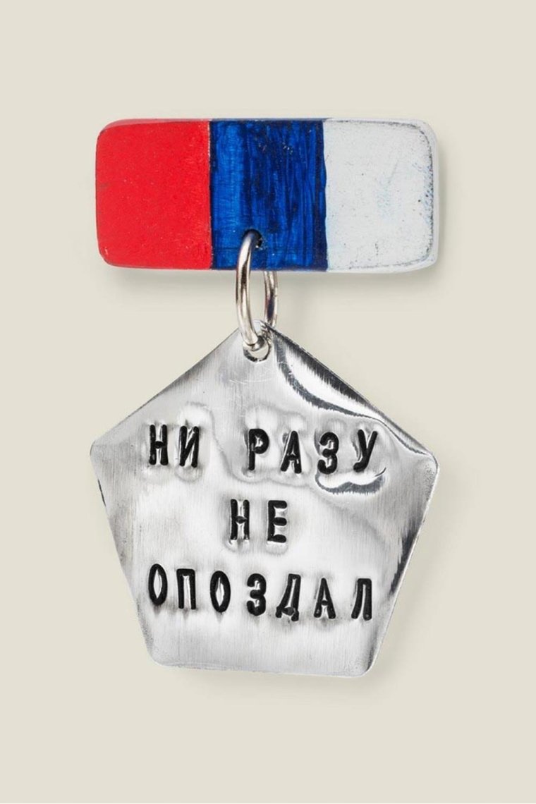 Медаль прикол