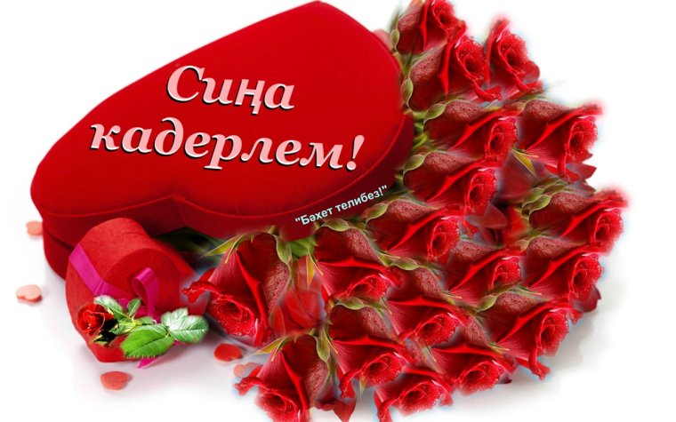 Поздравления с днём рождения на татарском языке