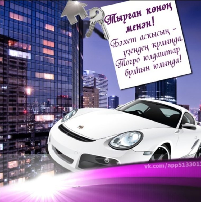 С днём рождения мужчине на татарском