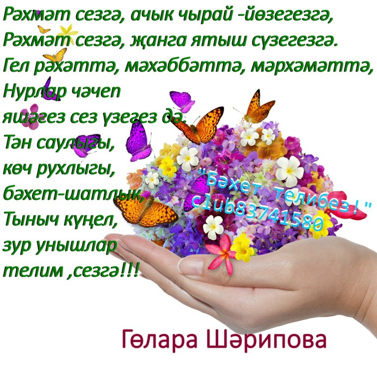 Открытки на татарском языке туган кон