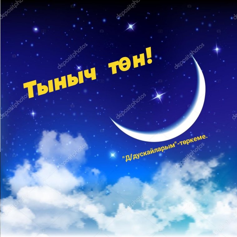 Открытки на татарском языке тыныч йокы
