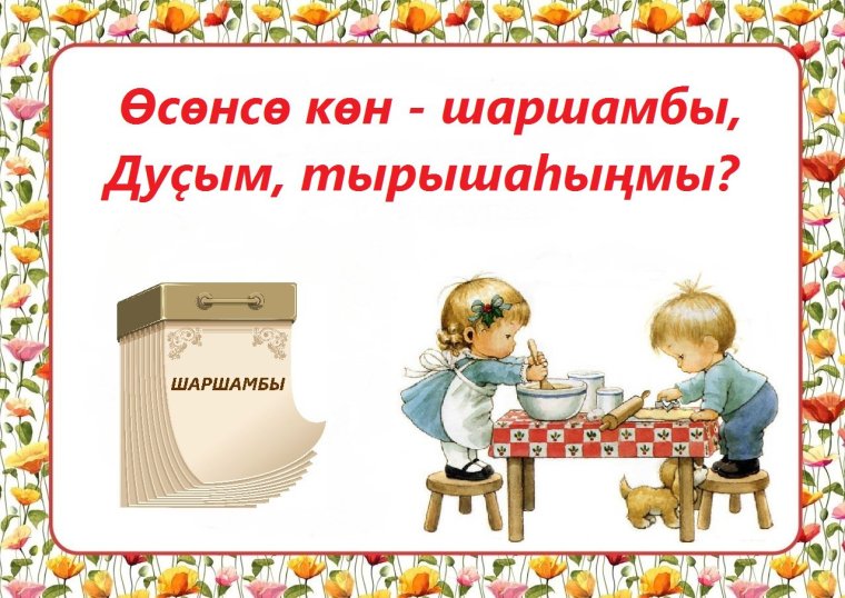 Башҡорт теле презентация