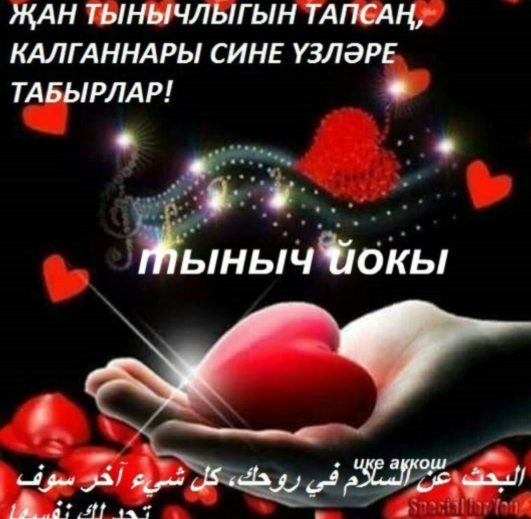 Спокойной ночи на татарском