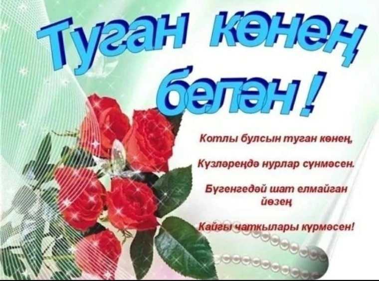 Туган кон букет