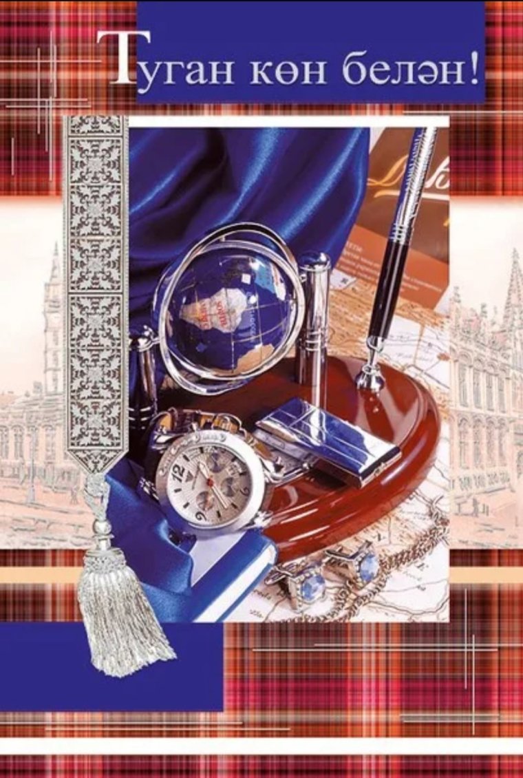 Открытки спасибо на татарском языке