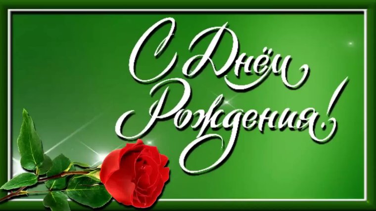 С днём рождения мужчине на татарском