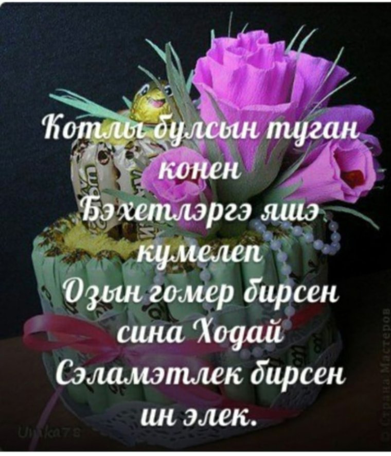 Открытки ин Изге телэклэр