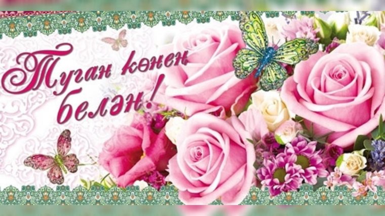 Красивые поздравления с днем рождения