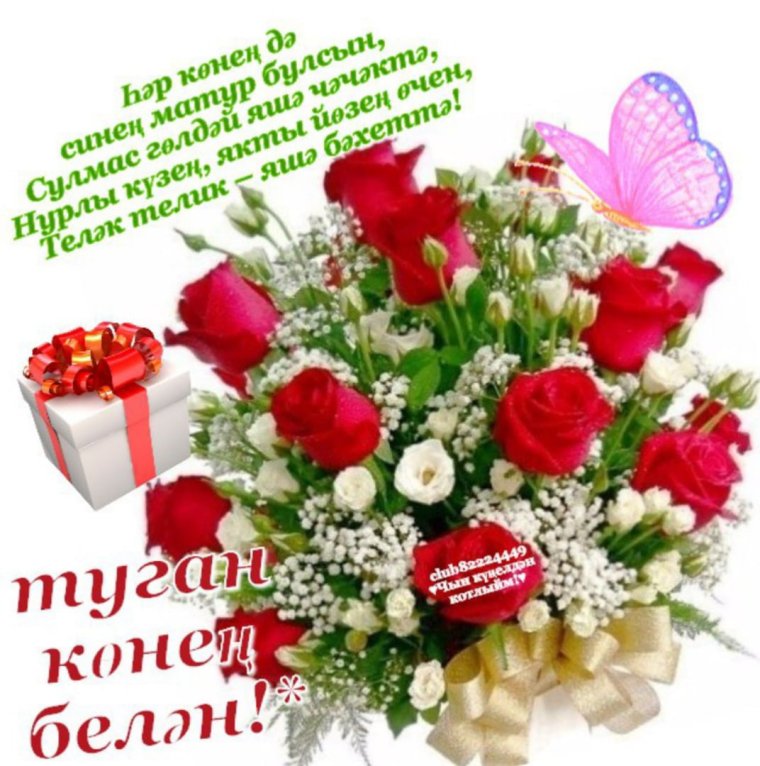 Резеда апа с днем рождения