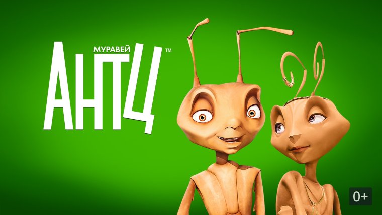 Гроза муравьев Лукас Николь