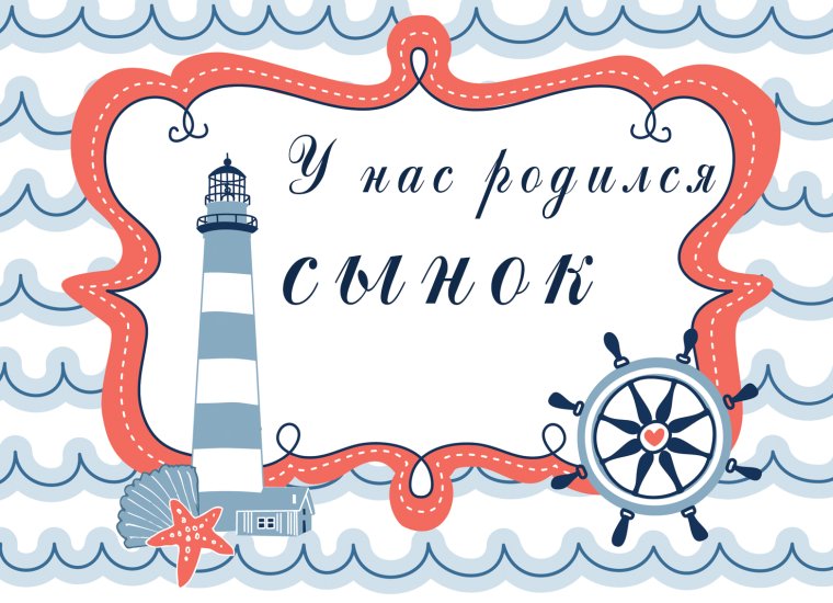 У нас родился сын обои